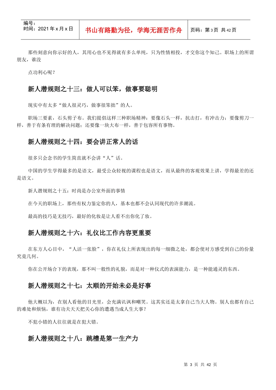 教你如何把握职场潜规则_第3页