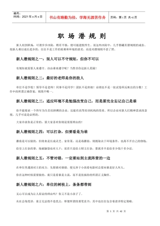 教你如何把握职场潜规则