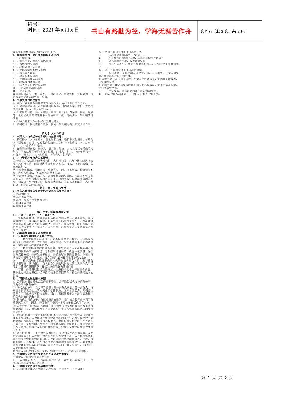 环境学专业期末考试复习资料_第2页