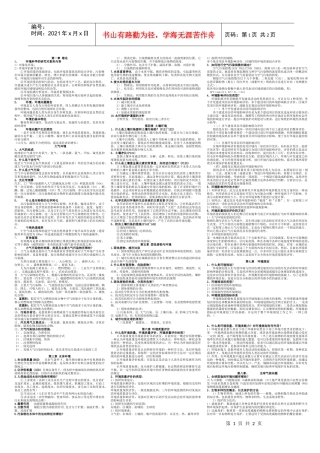 环境学专业期末考试复习资料