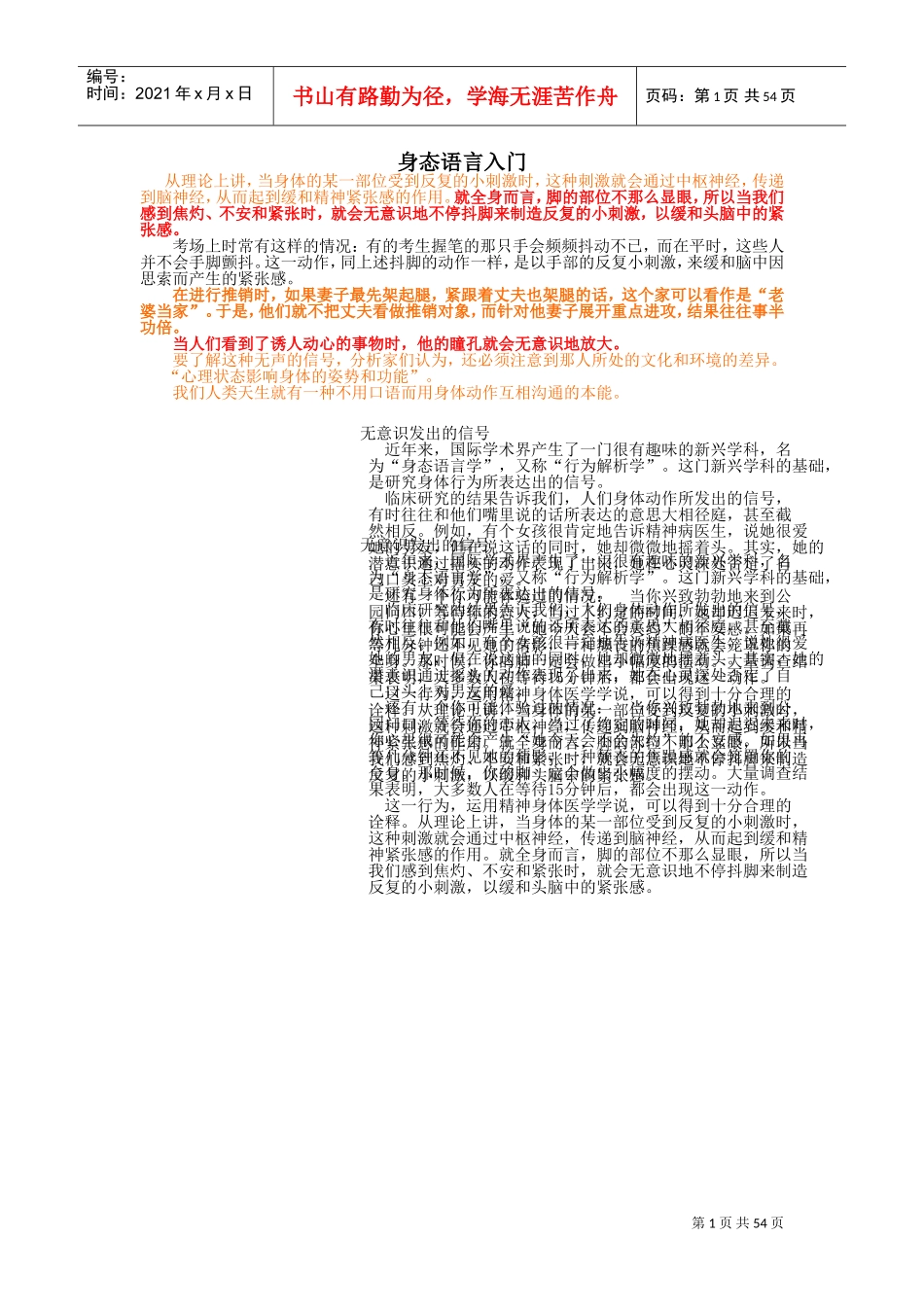 身态语言入门知识培训讲义_第1页