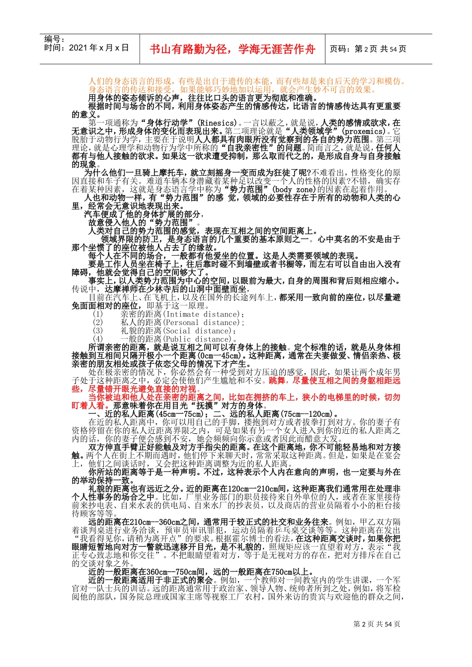 身态语言入门知识培训讲义_第2页