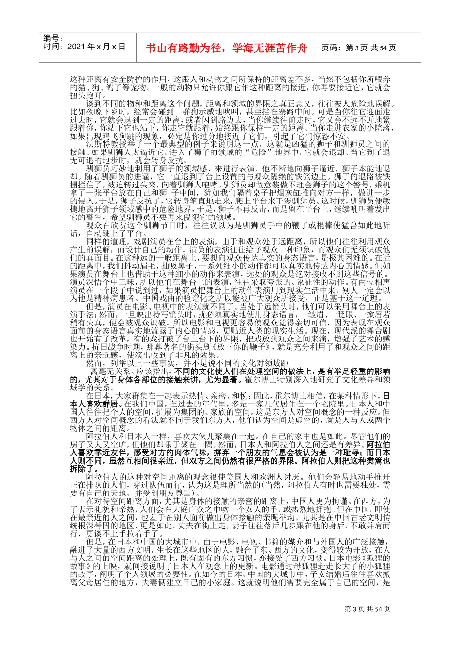 身态语言入门知识培训讲义_第3页