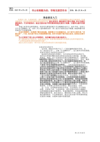 身态语言入门知识培训讲义
