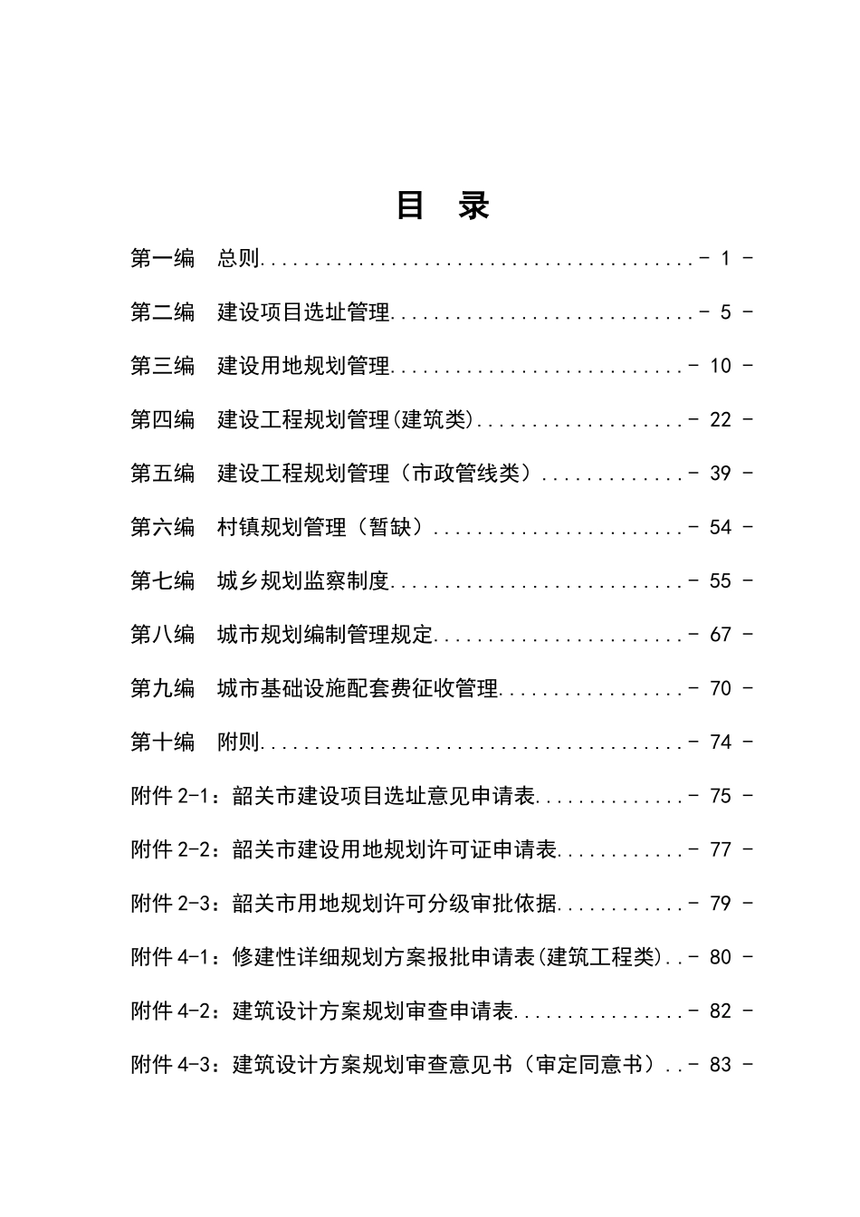 韶关市城乡规划管理工作导则_第2页