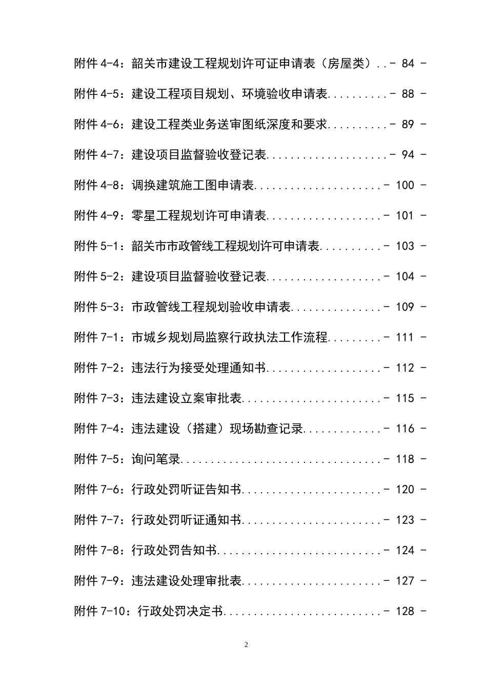 韶关市城乡规划管理工作导则_第3页