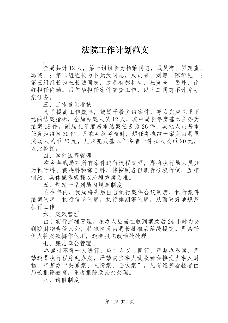 法院工作计划范文_第1页