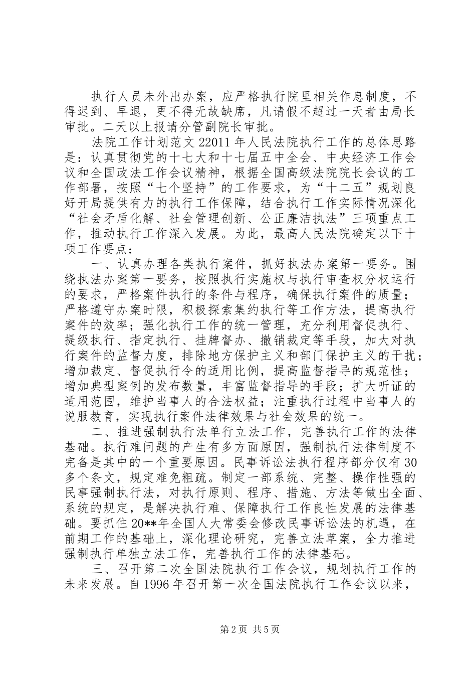 法院工作计划范文_第2页