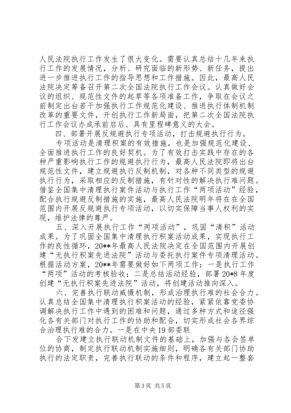 法院工作计划范文_第3页