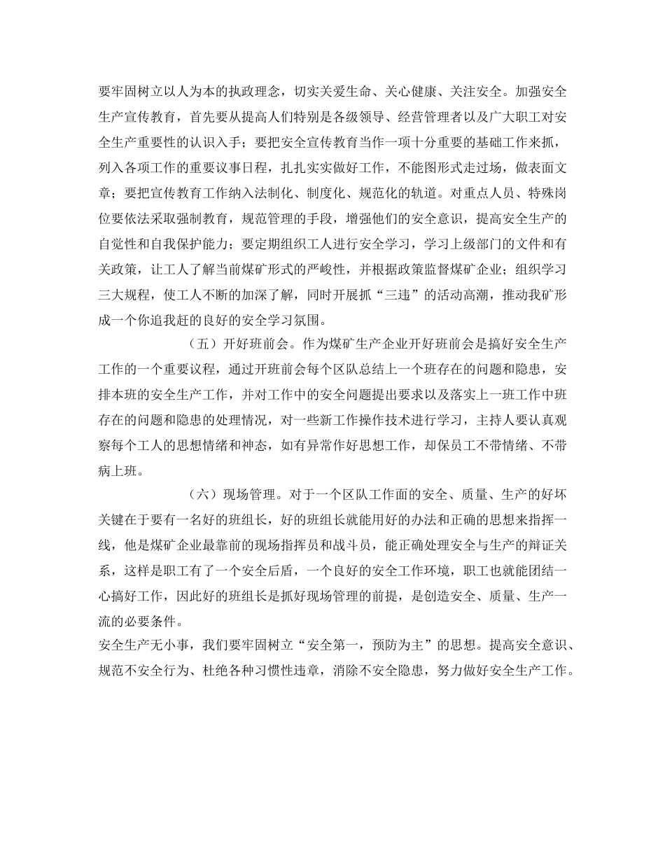 《安全管理文档》之煤矿安全心得 _第2页