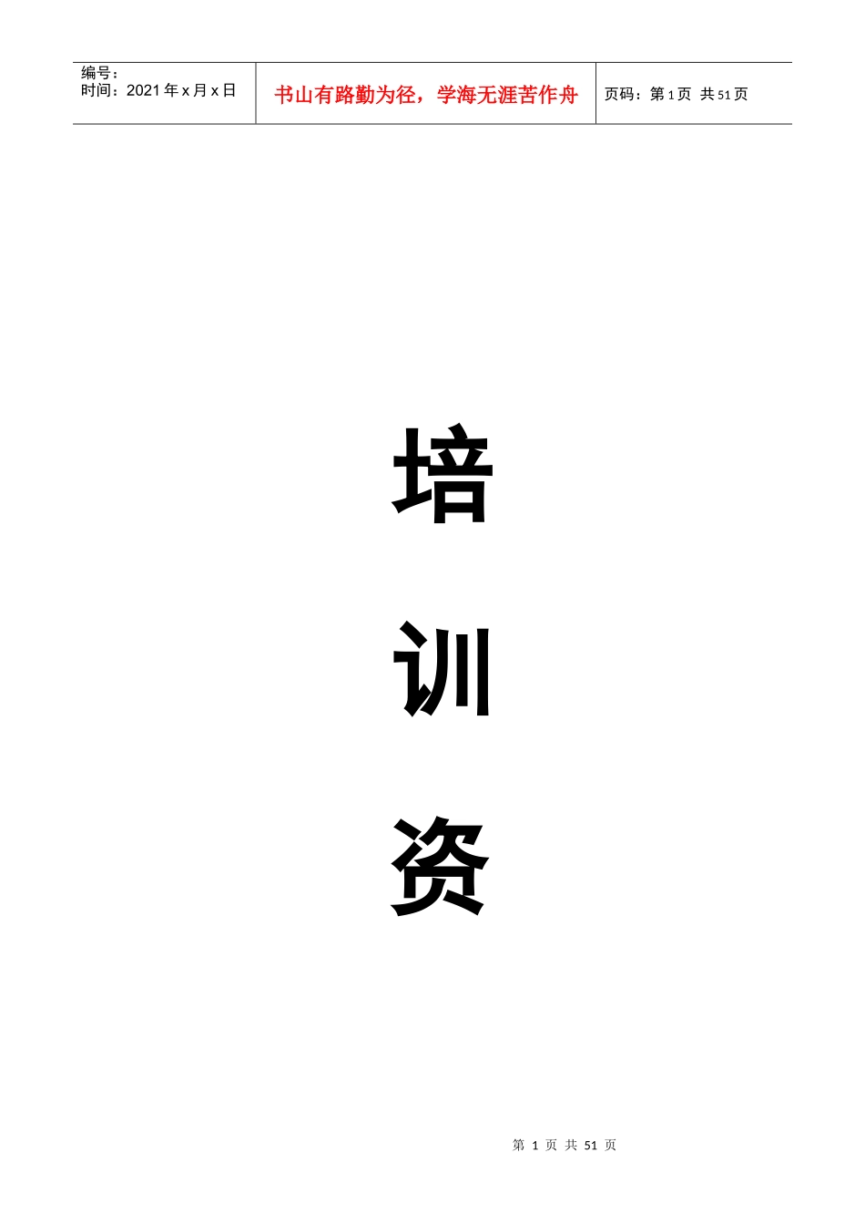 视频监控培训资料_第1页