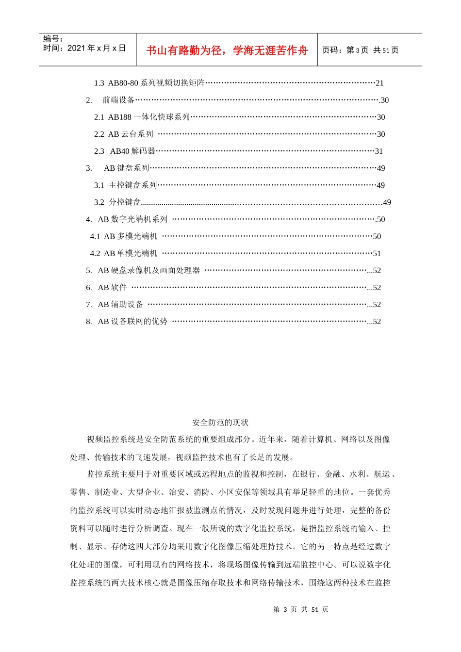 视频监控培训资料_第3页