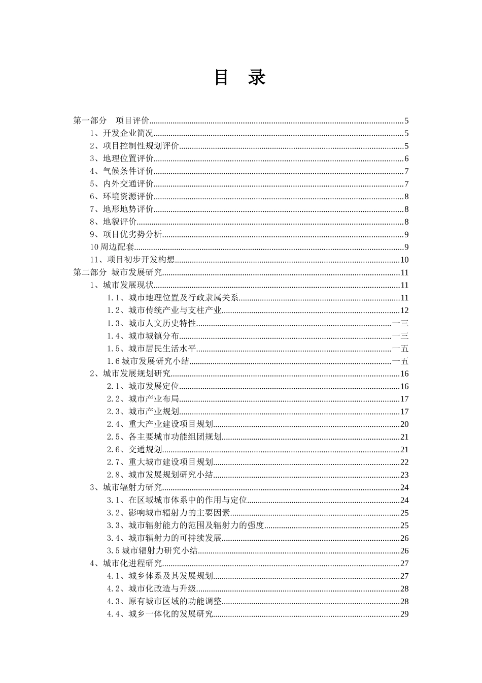 岳阳某项目前期市场调研与机会研究_第2页