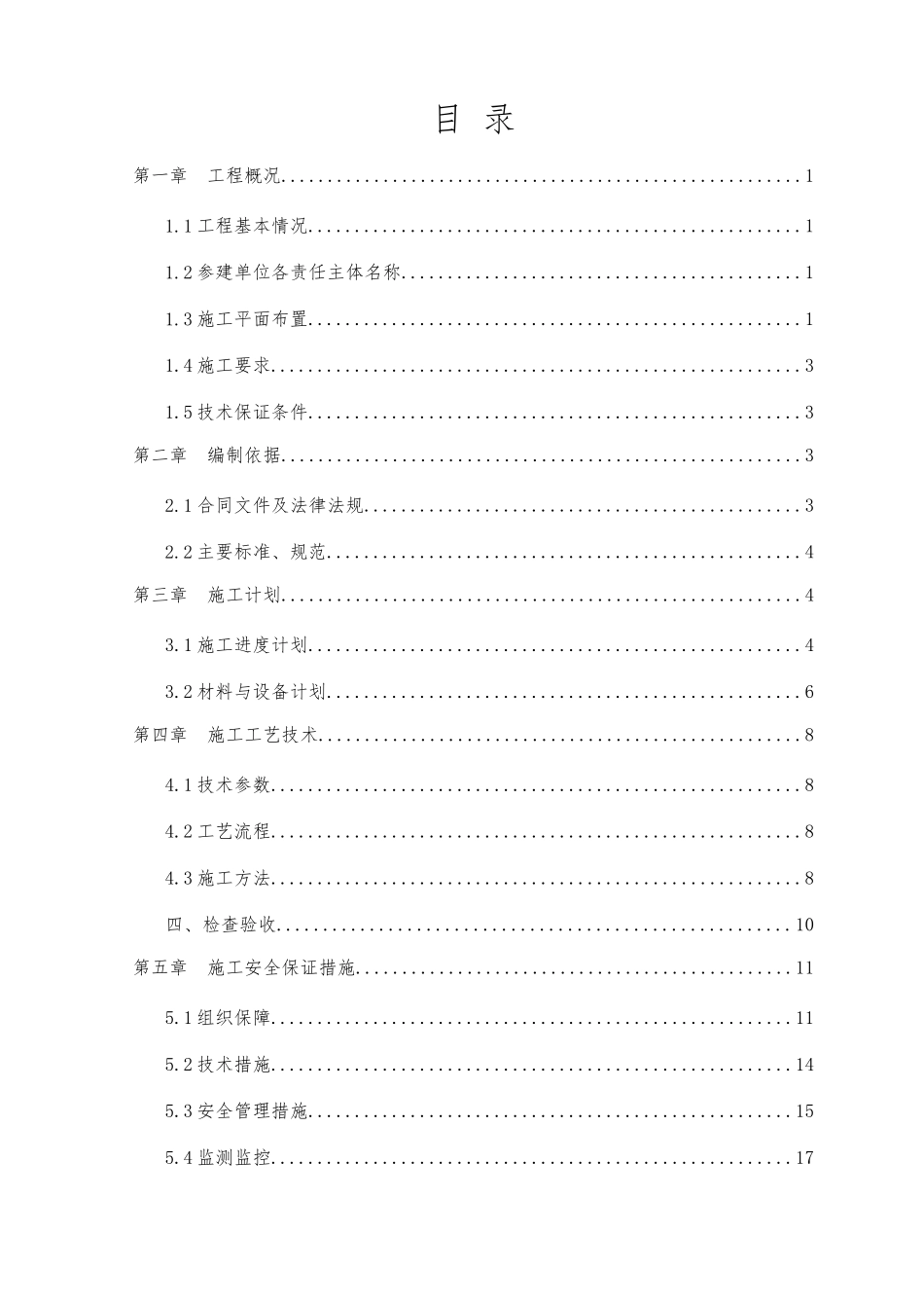 型钢悬挑防护棚施工方案（33页）_第3页