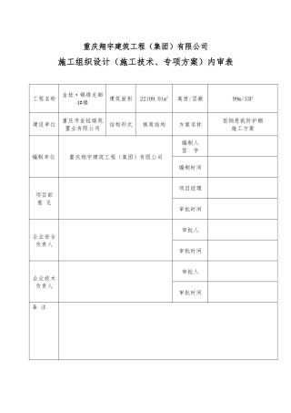 型钢悬挑防护棚施工方案（33页）