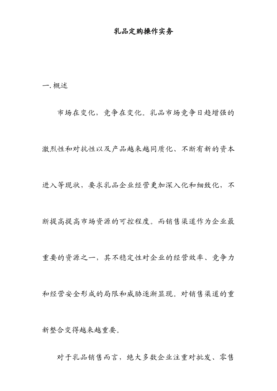 乳品市场定购操作过程_第1页
