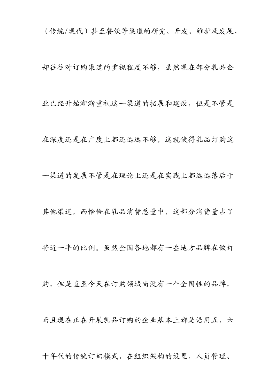 乳品市场定购操作过程_第2页