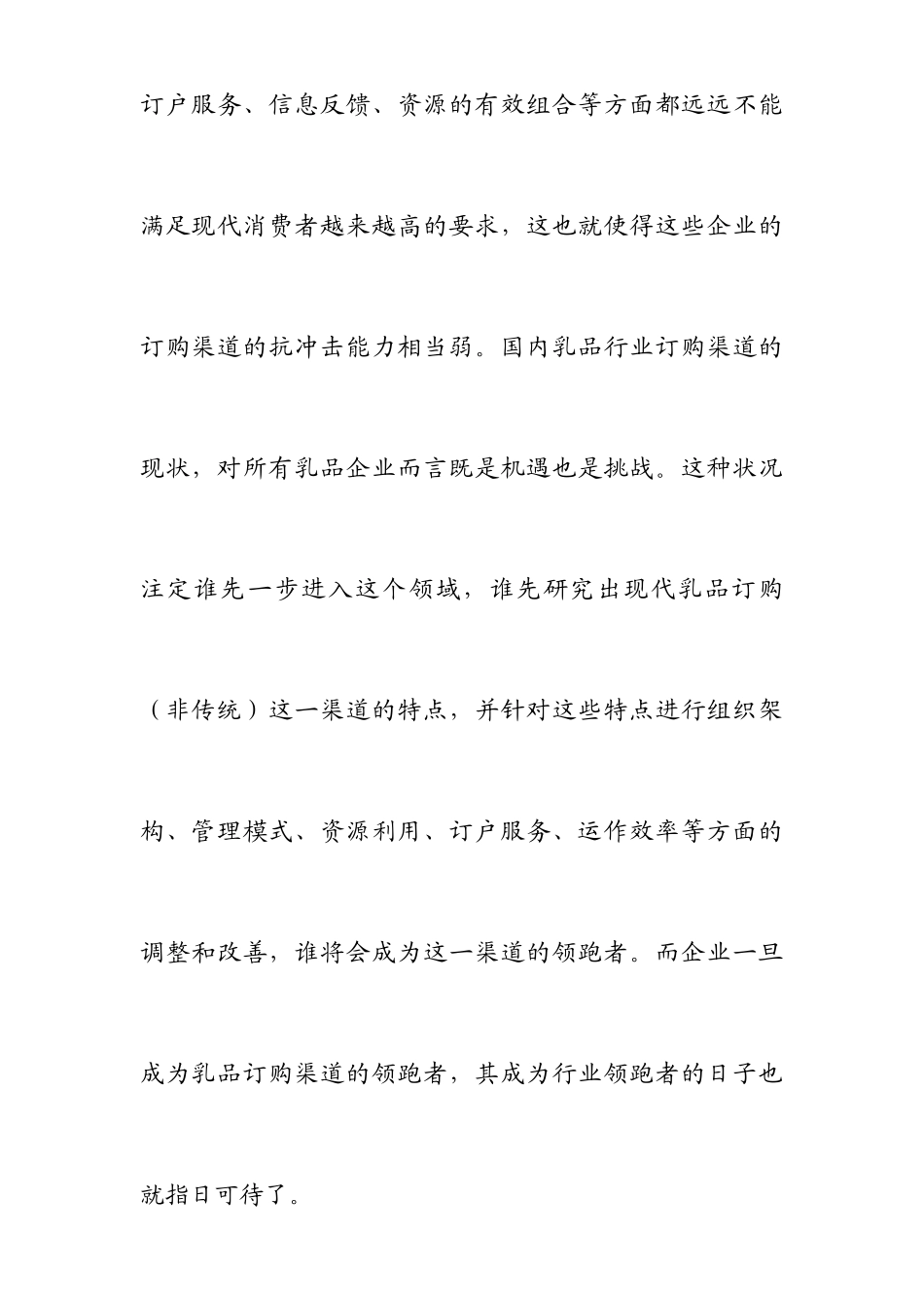 乳品市场定购操作过程_第3页