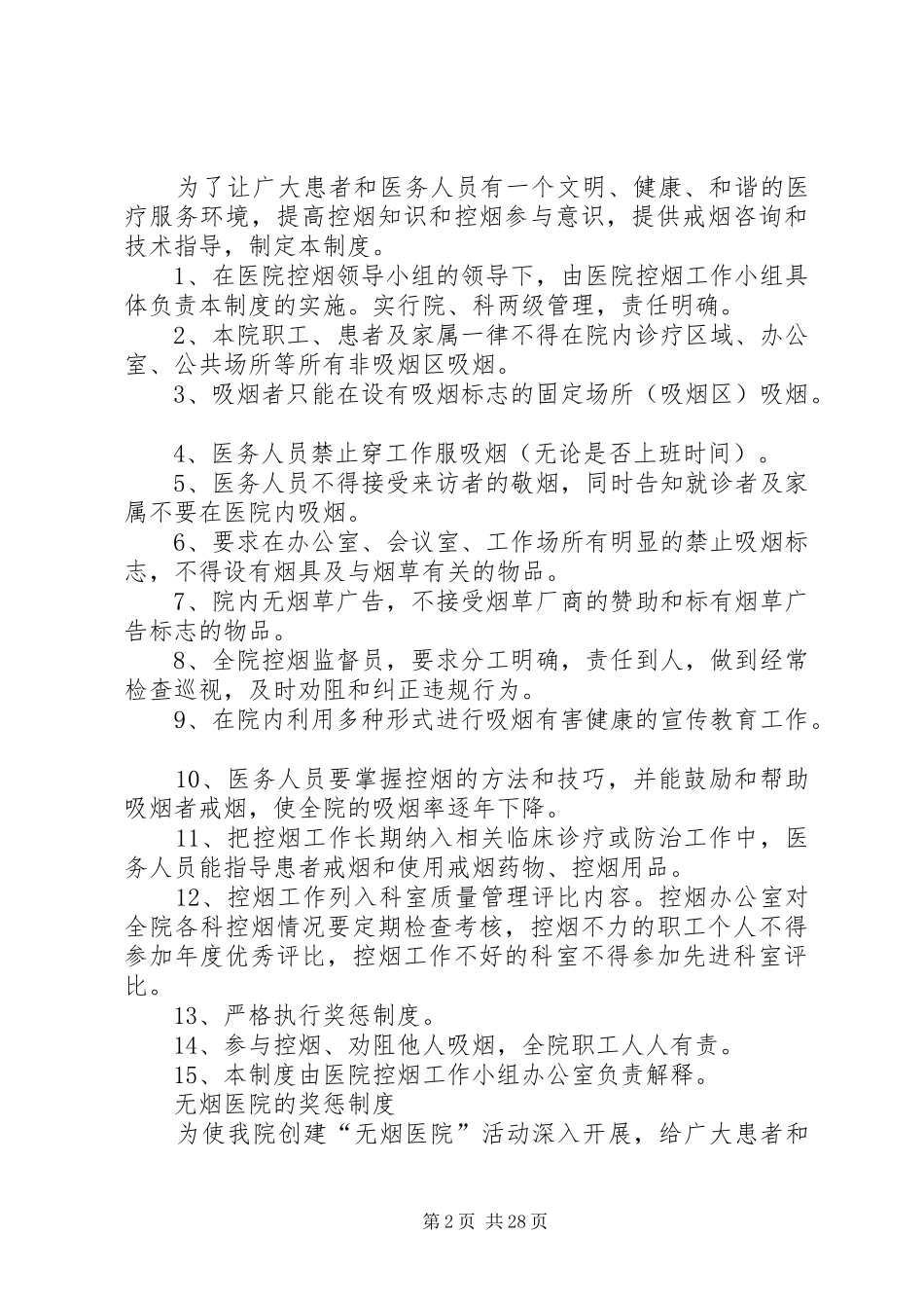 成都双流航都医院病房卫生管理规章制度_第2页