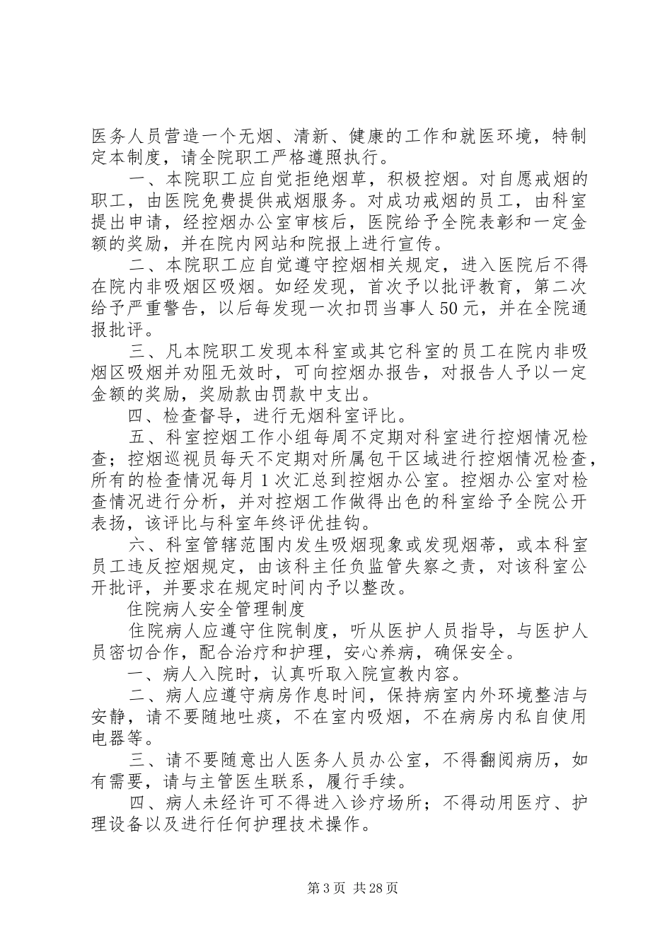 成都双流航都医院病房卫生管理规章制度_第3页