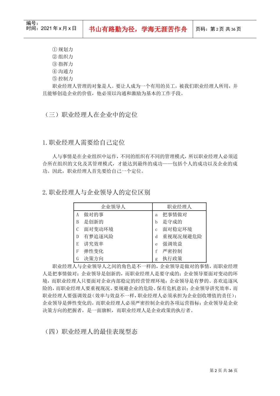 给经理人的职场锦囊_第2页