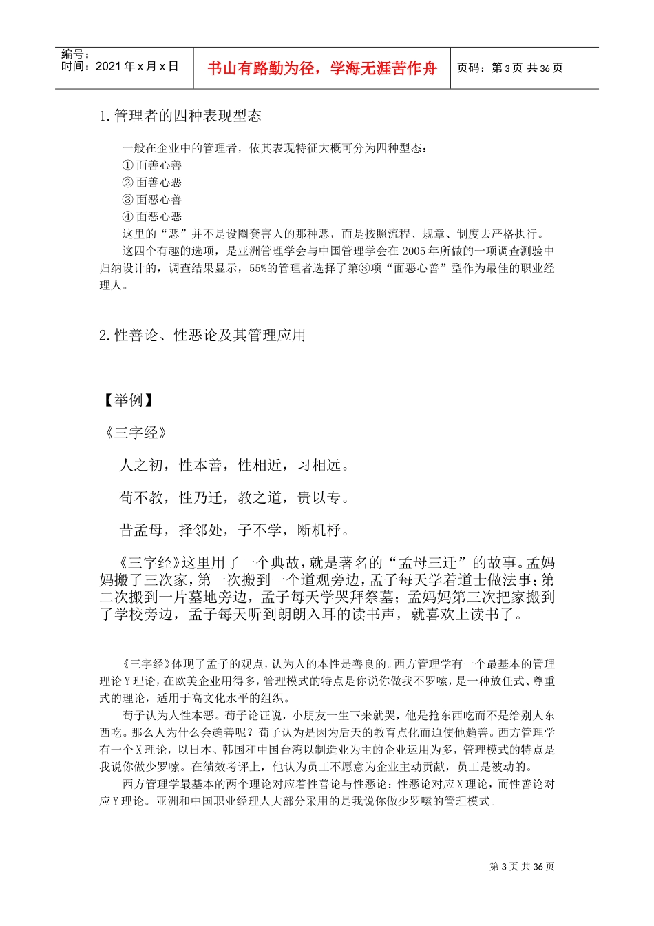 给经理人的职场锦囊_第3页