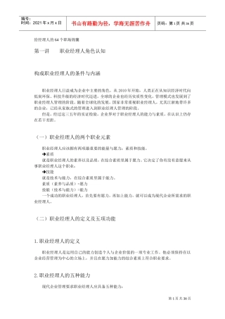 给经理人的职场锦囊