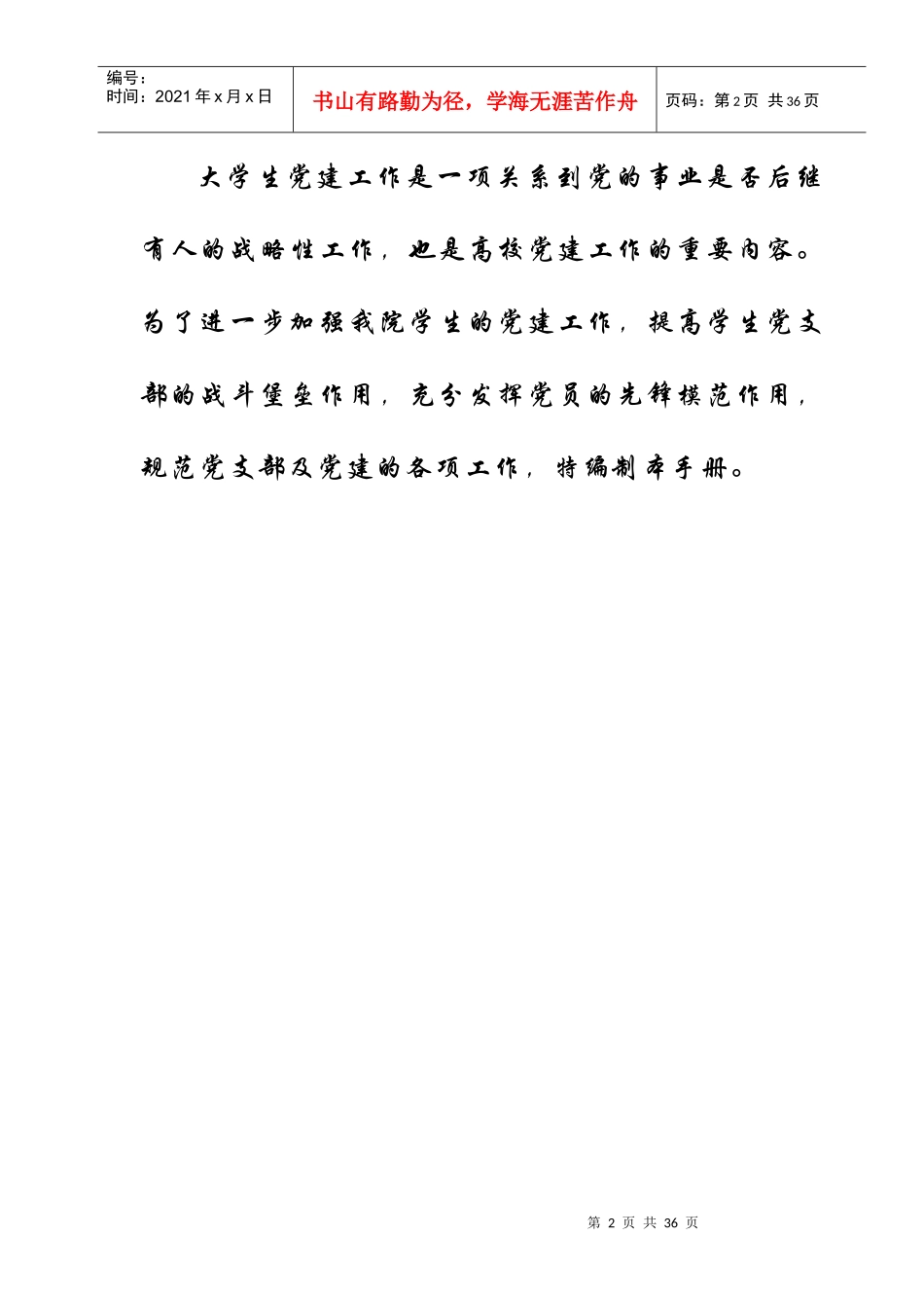 某工业大学理学院党建工作手册_第2页