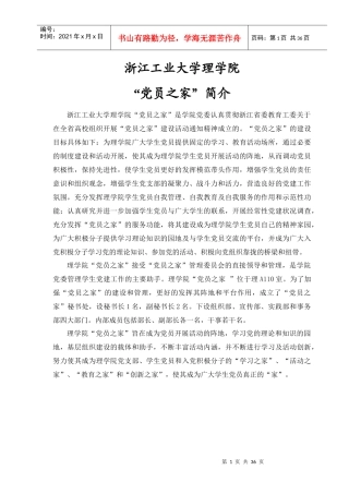 某工业大学理学院党建工作手册