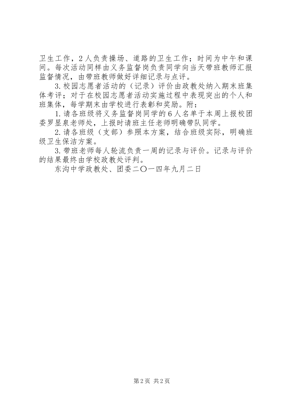 校园志愿者活动方案_第2页