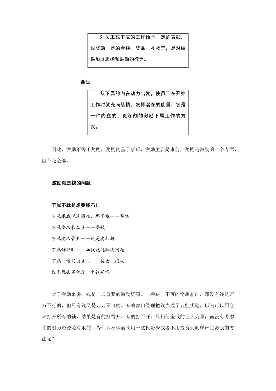 激励与奖励的主要区别_第3页