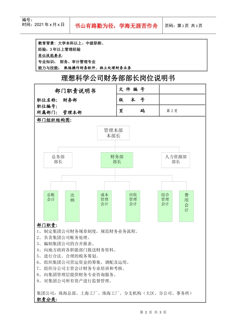 理想科学公司财务部部长岗位说明书_第2页