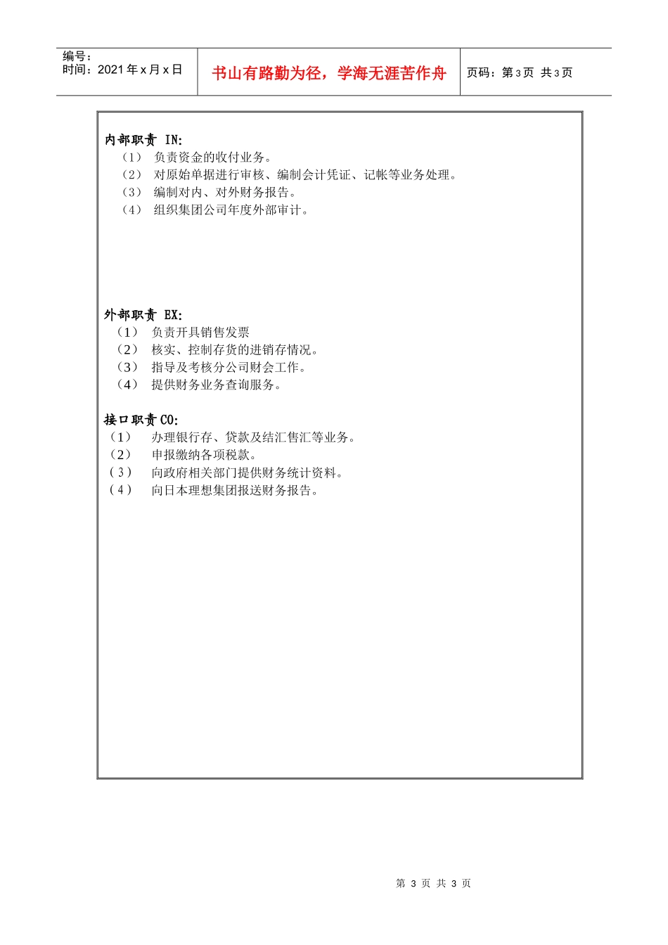 理想科学公司财务部部长岗位说明书_第3页