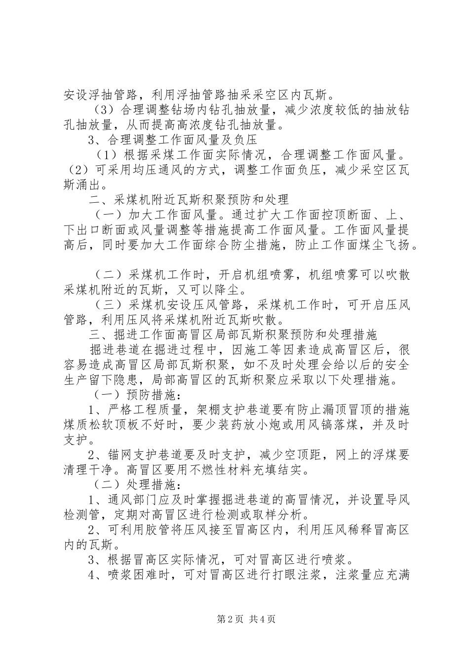 瓦斯超限预警分析处置规章制度_第2页