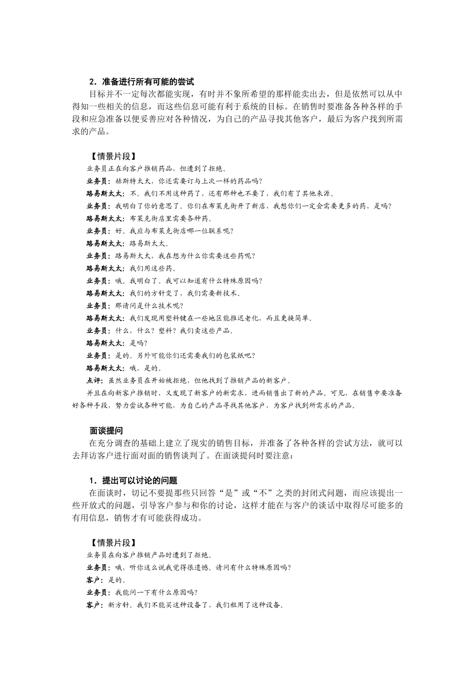MG跨国公司销售人员在职训练教程_第3页