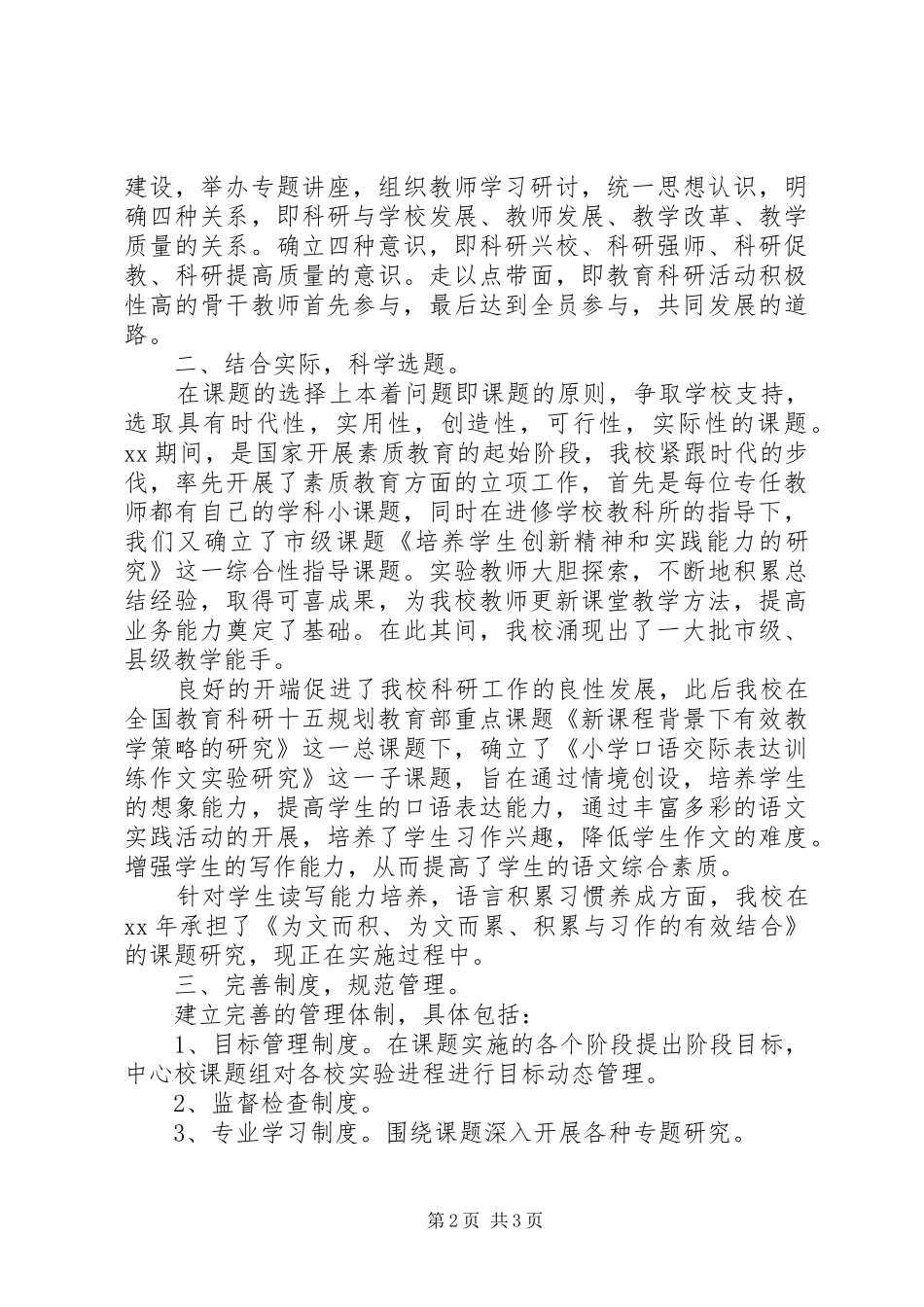 学校评定申请报告 _第2页