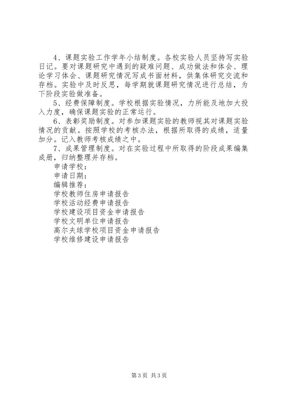 学校评定申请报告 _第3页