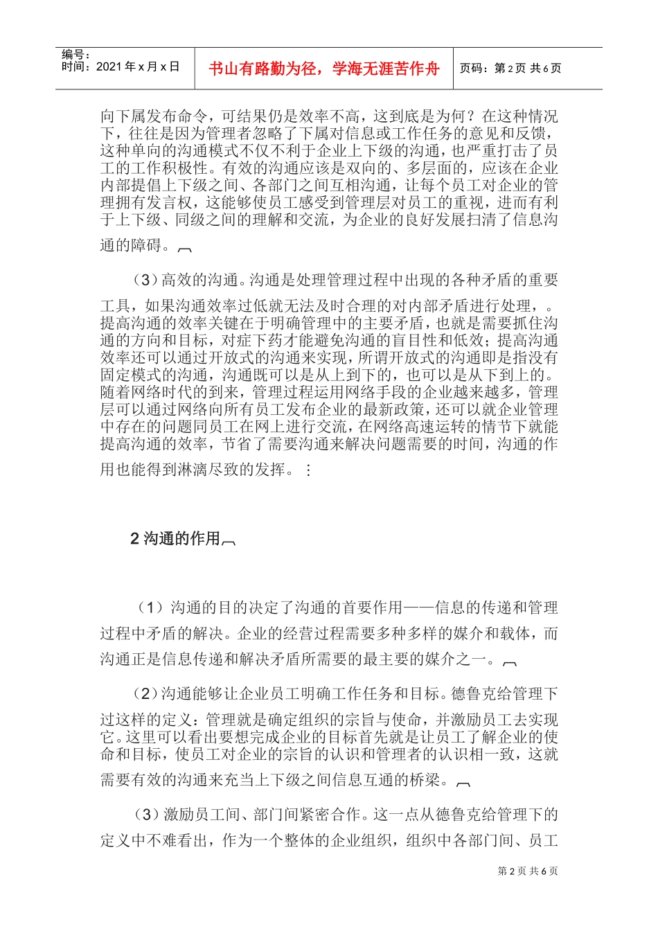 管理者的有效沟通技巧_第2页