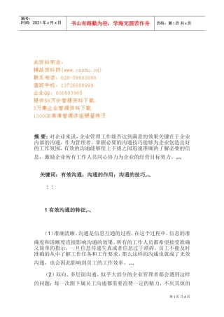 管理者的有效沟通技巧
