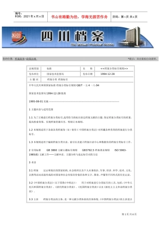 档案分类标引规则