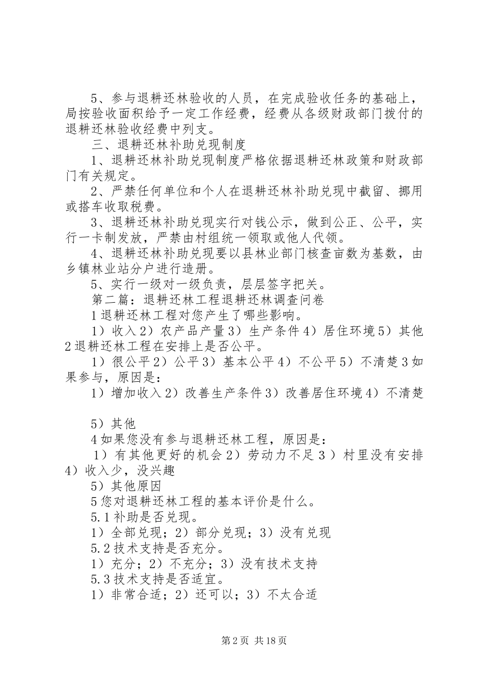 县区退耕还林工程建设管理规章制度_第2页