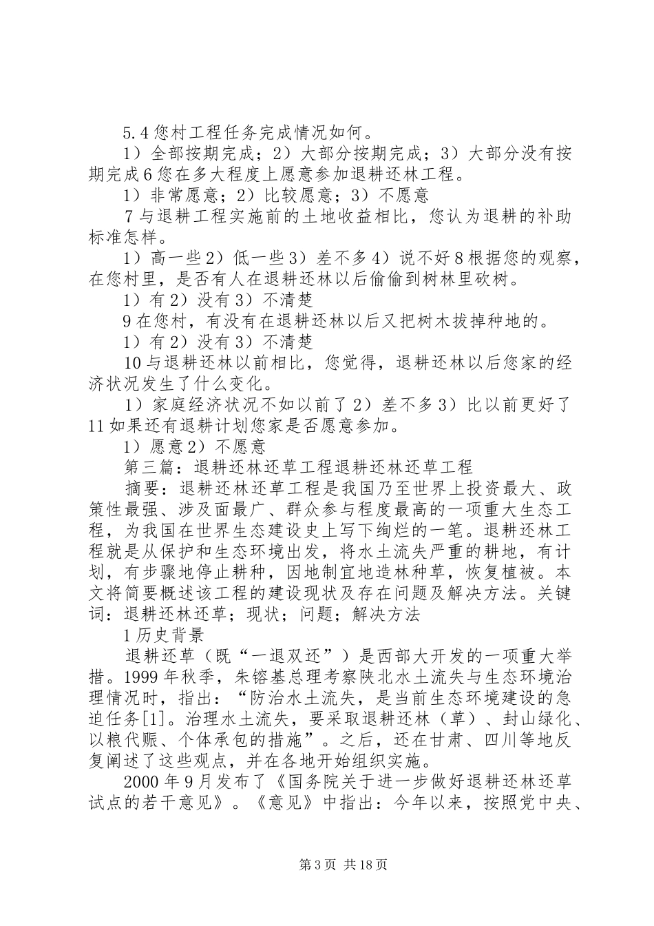 县区退耕还林工程建设管理规章制度_第3页
