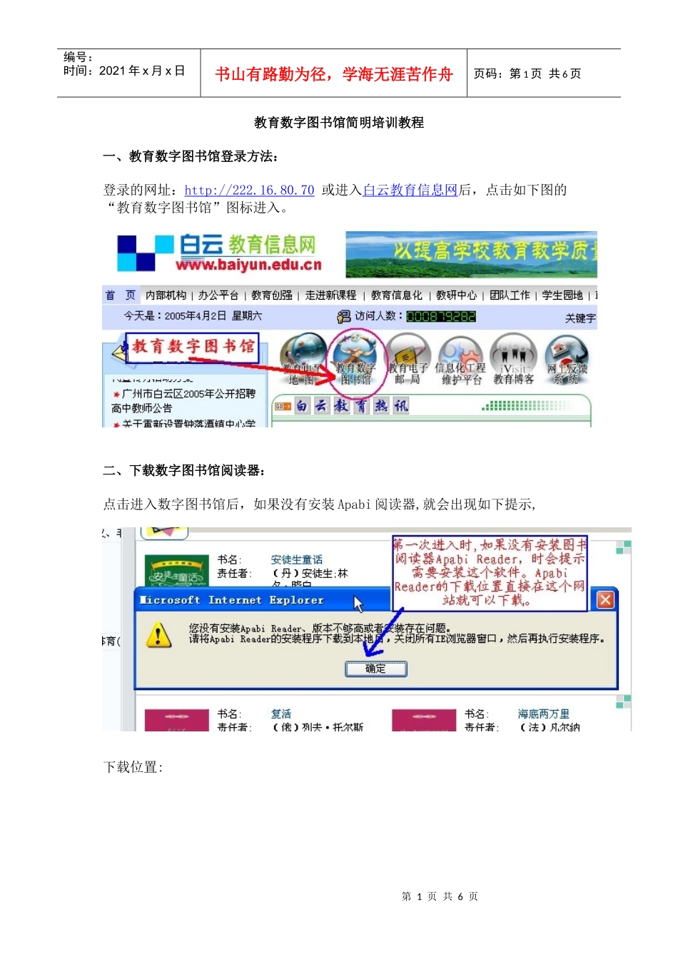 教育数字图书馆简明培训教程_第1页