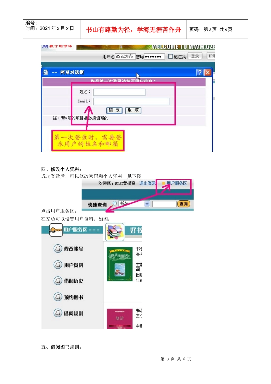 教育数字图书馆简明培训教程_第3页