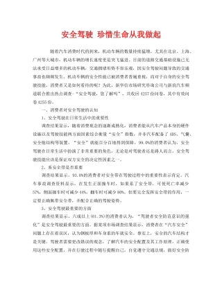 《安全管理》之安全驾驶 珍惜生命从我做起 