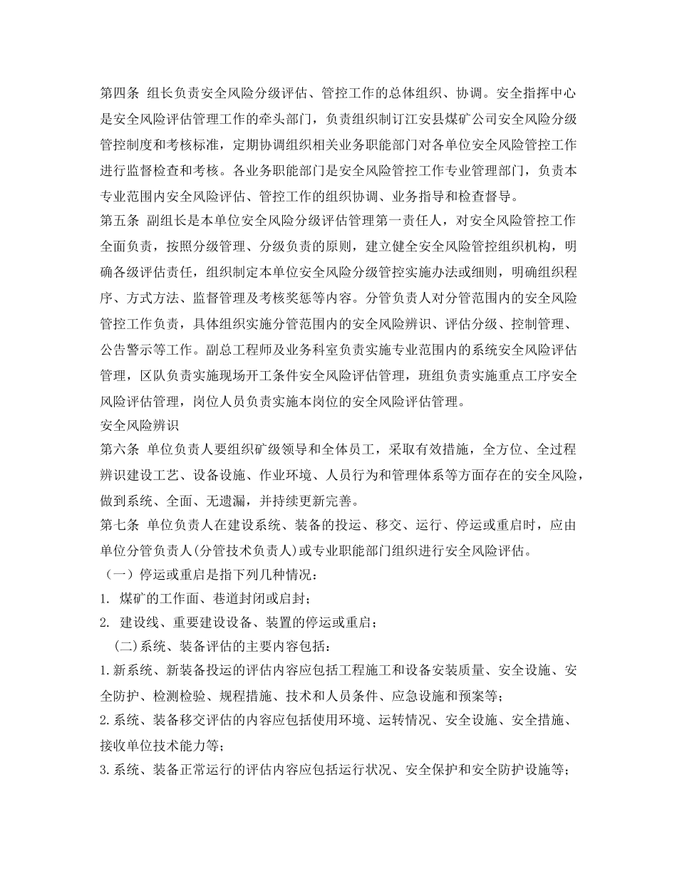 《安全管理》之煤矿有限公司安全风险分级管控工作机制 _第2页