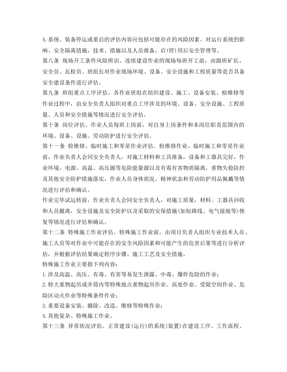 《安全管理》之煤矿有限公司安全风险分级管控工作机制 _第3页