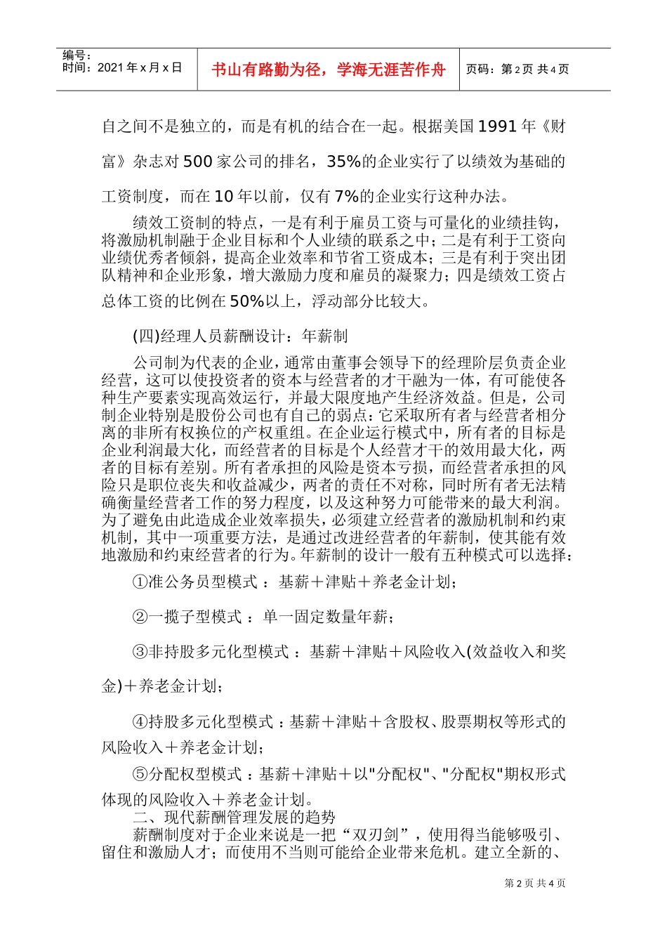 现代薪酬管理发展趋势体系_第2页