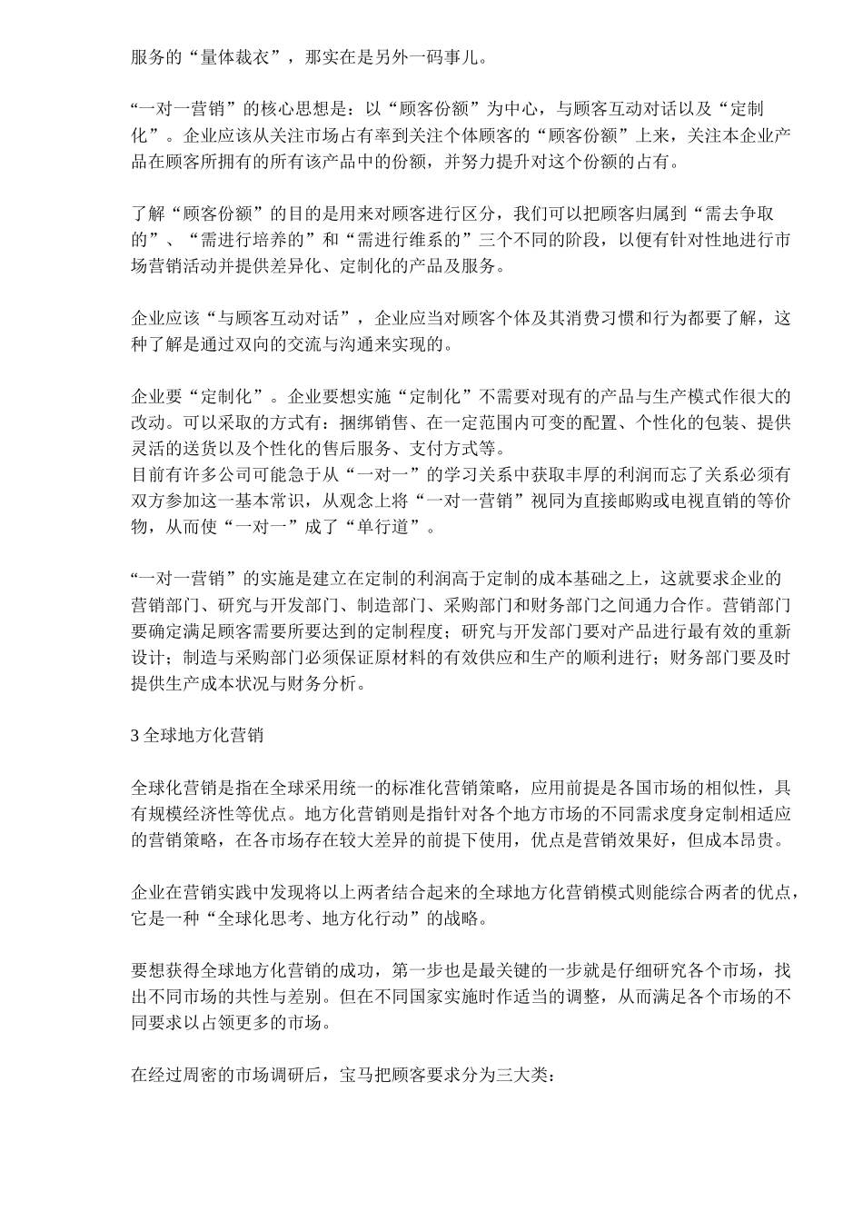 十二大最新营销详解_第2页