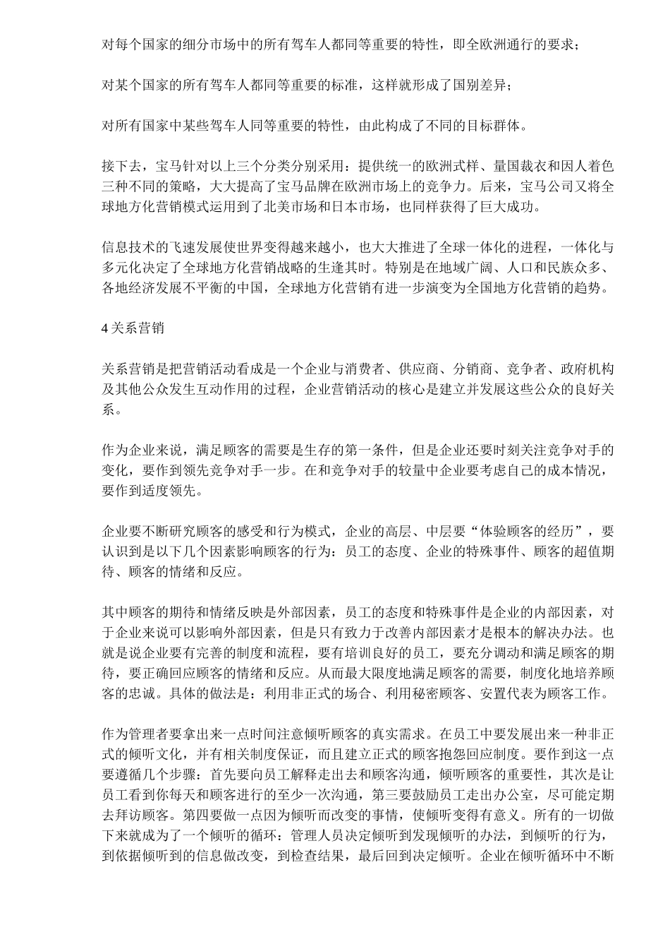 十二大最新营销详解_第3页